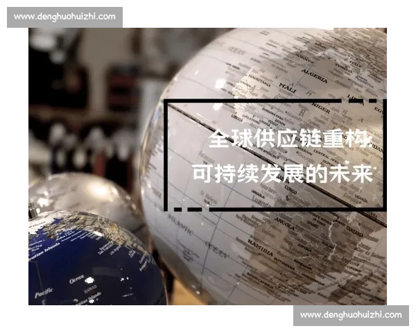 以供应链管理为核心推动产业协同与高质量发展的创新路径研究