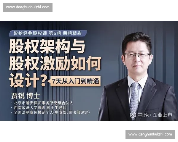 以股权激励驱动企业长期价值与核心人才共赢发展新路径探索实践