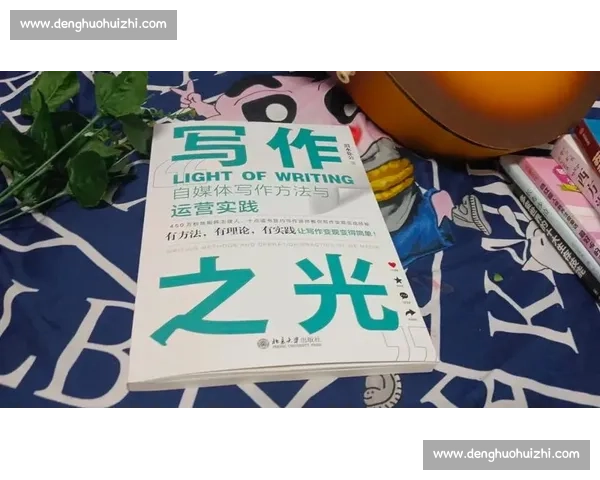 以节奏掌控为核心的创作技巧与实践方法探讨